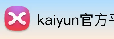 kaiyun官方平台 Logo